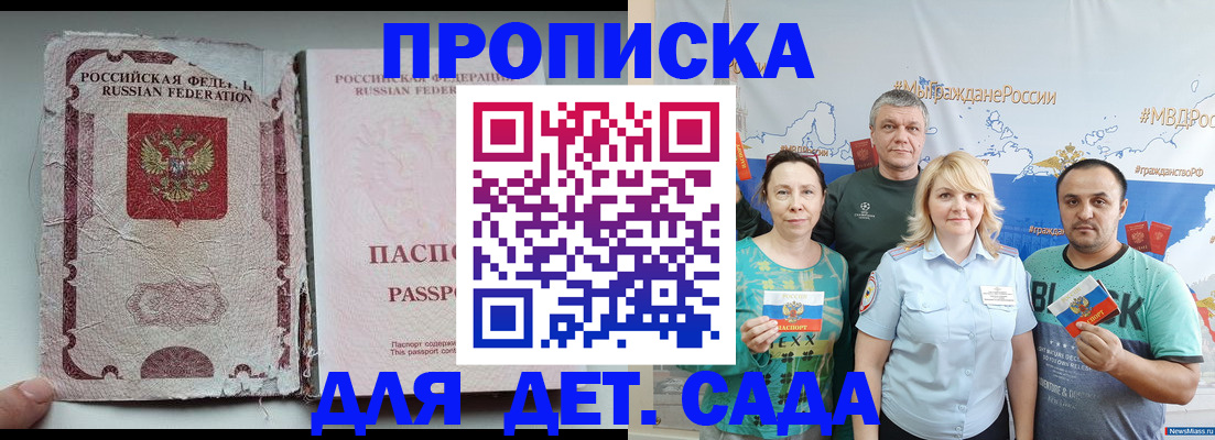 прописка поиск в Краснодаре
