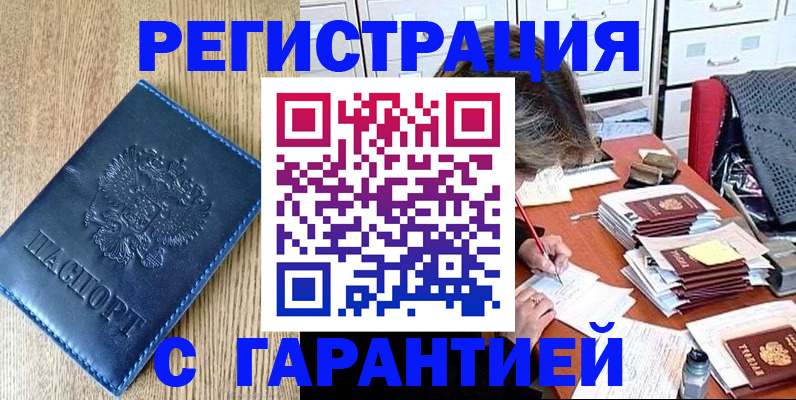 временная прописка в Краснодаре