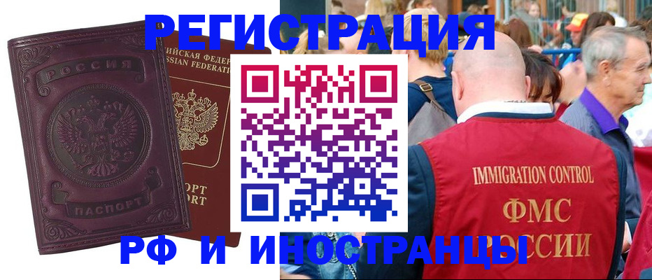 временная регистрация для всех в Краснодаре