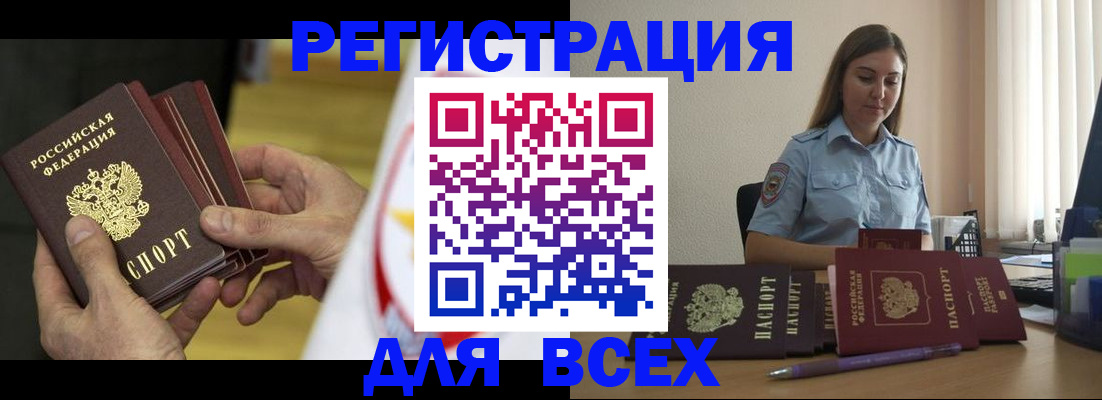 прописка законно в Краснодаре