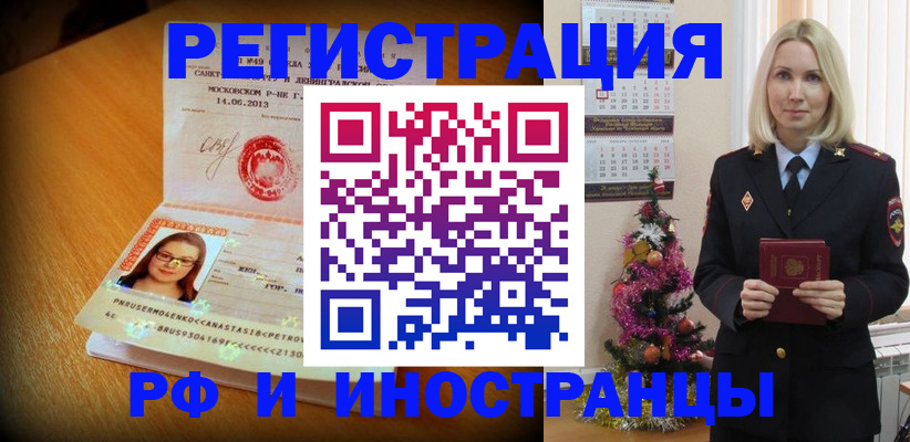 купить прописку в Краснодаре